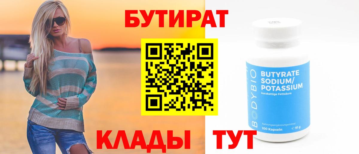 Бутират оксана Тверь