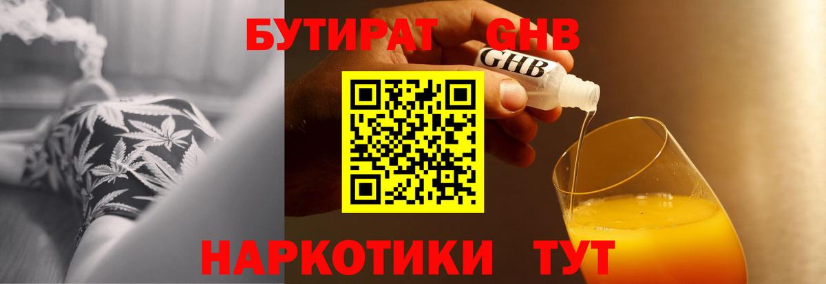 БУТИРАТ BDO 33%  Вход с VPN  Тверь 