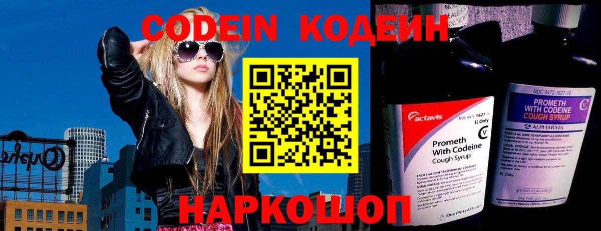 Кодеин напиток Lean (лин)  Codein Purple Drank  Вход с VPN  Тверь 