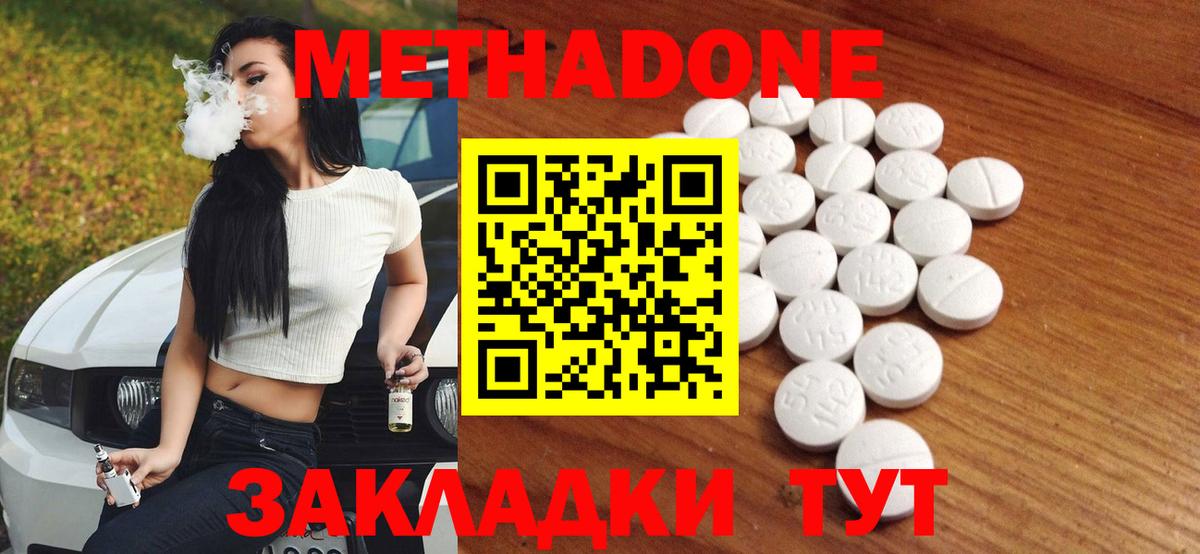 МЕТАДОН methadone Тверь