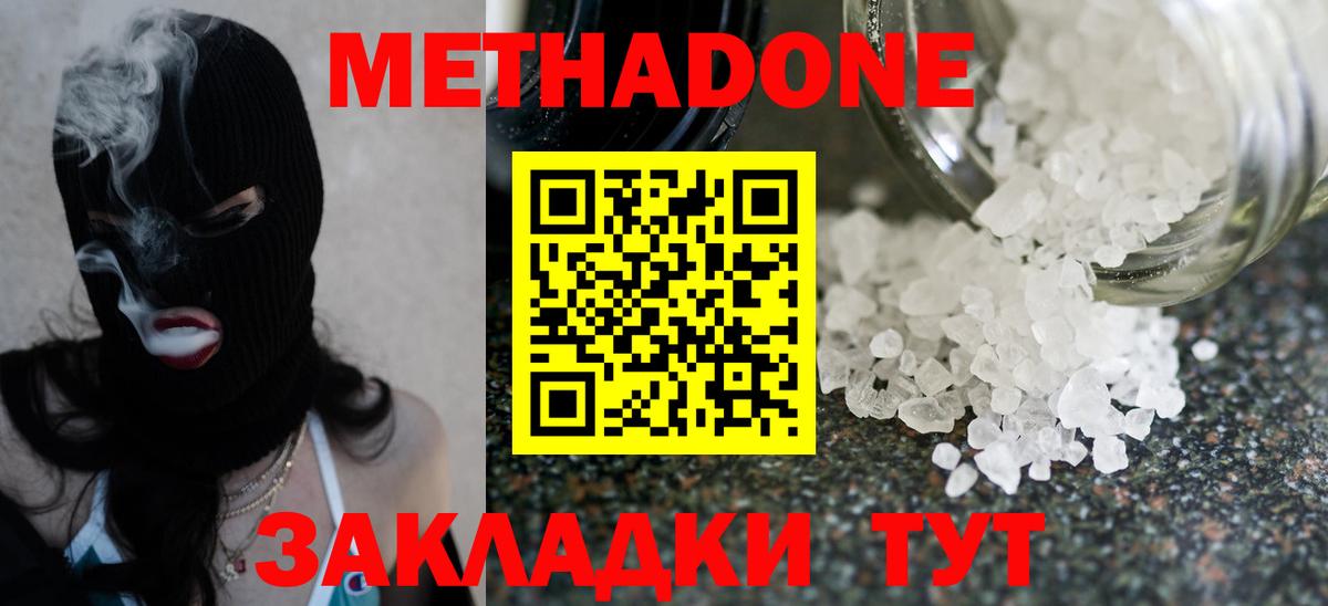 Метадон белоснежный  Вход с VPN  Тверь 